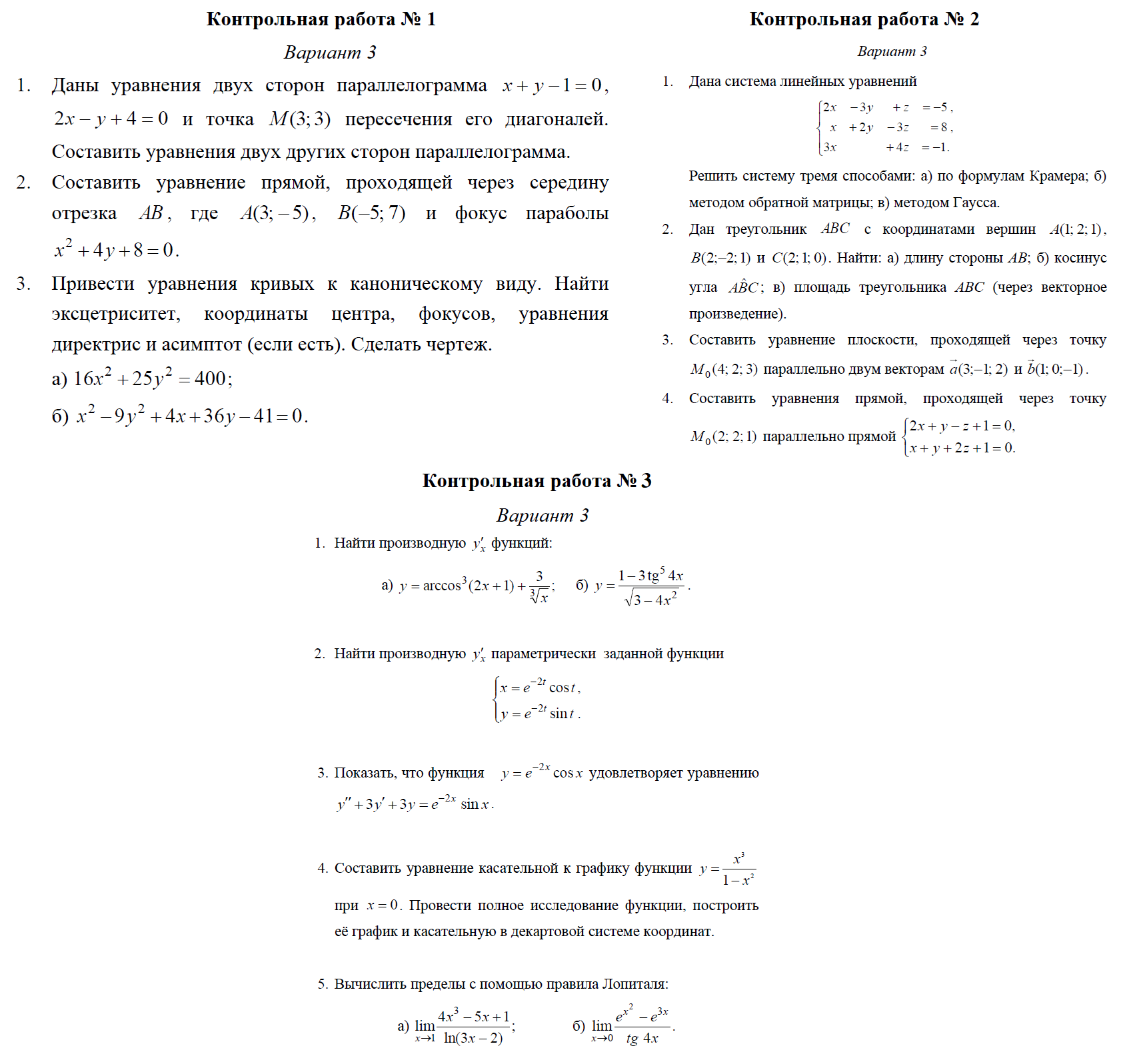 Контрольная работа №1,2,3